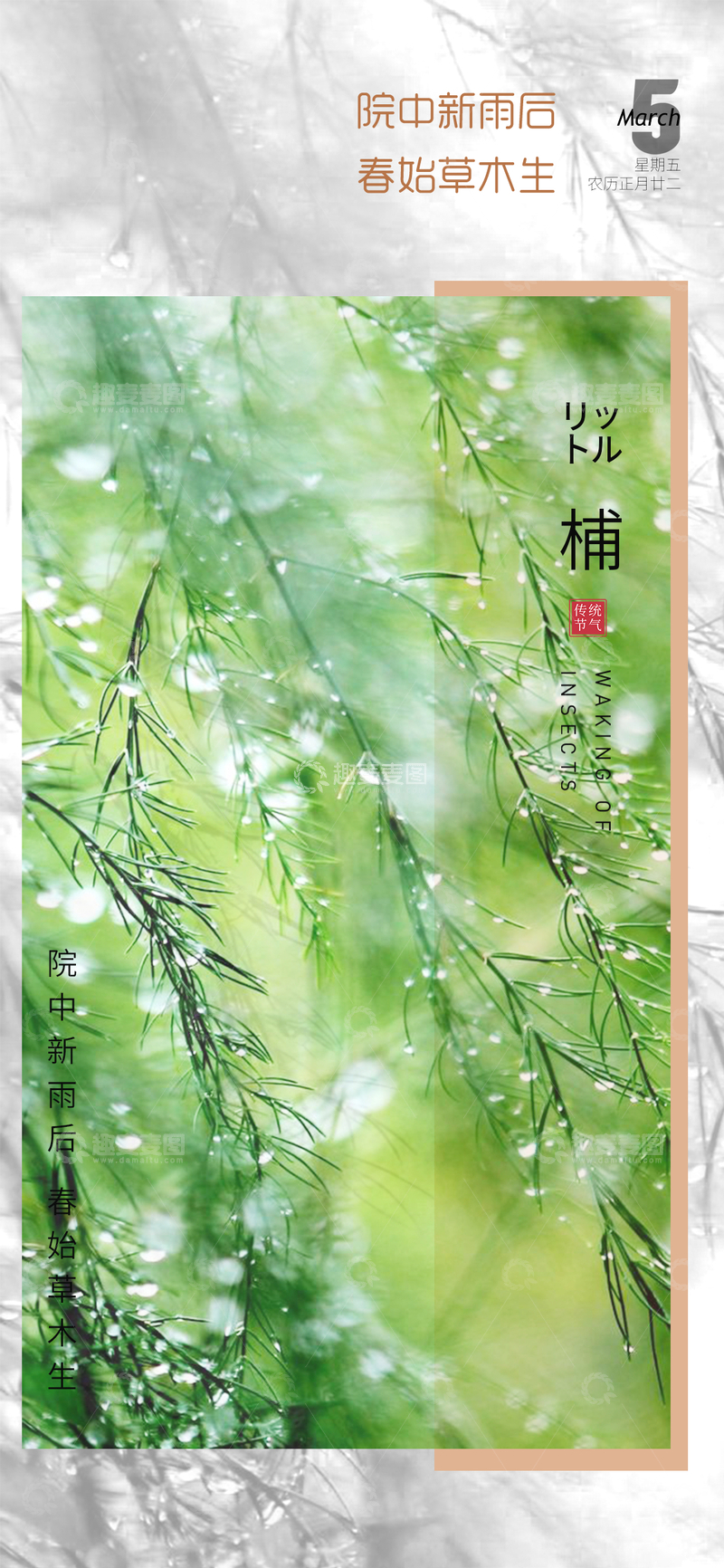 源文件下载【趣麦麦图】春雨新绿草木生