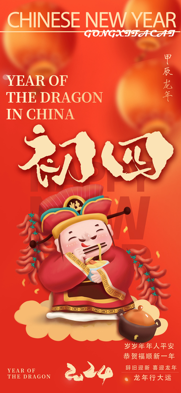 春节喜庆龙年卡通海报设计素材