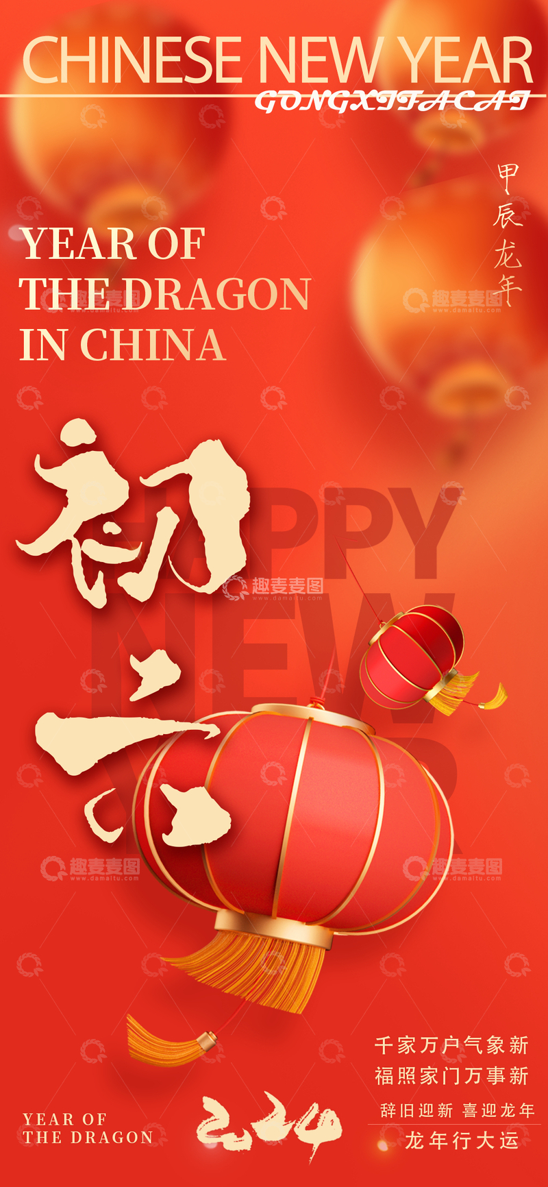 中国风新年灯笼庆祝海报