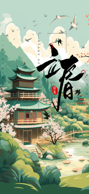 春日立春古风建筑插画设计素材