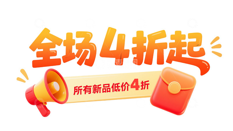 高清大图下载【趣麦麦图】促销折扣狂欢季 全场多折新品钜惠图2