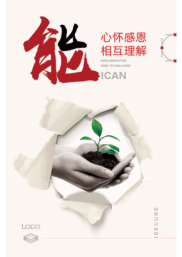 感恩理解培育海报设计素材