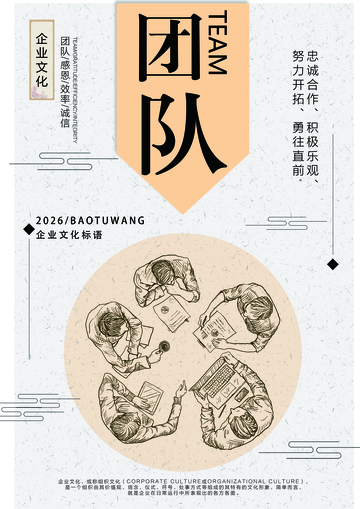 简约风企业文化团队宣传海报