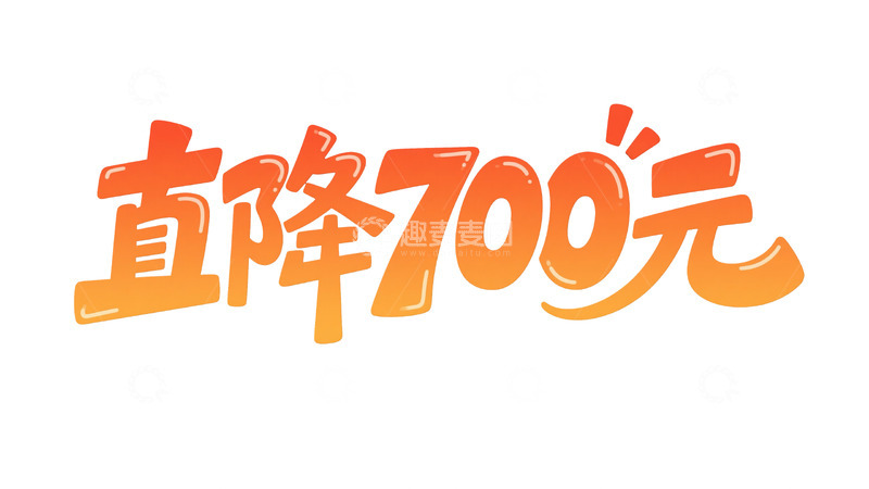 高清大图下载【趣麦麦图】促销直降狂欢 百元级优惠视觉大赏图10