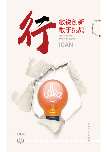创新挑战创意海报设计素材