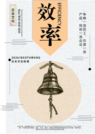 效率提升企业文化海报设计素材