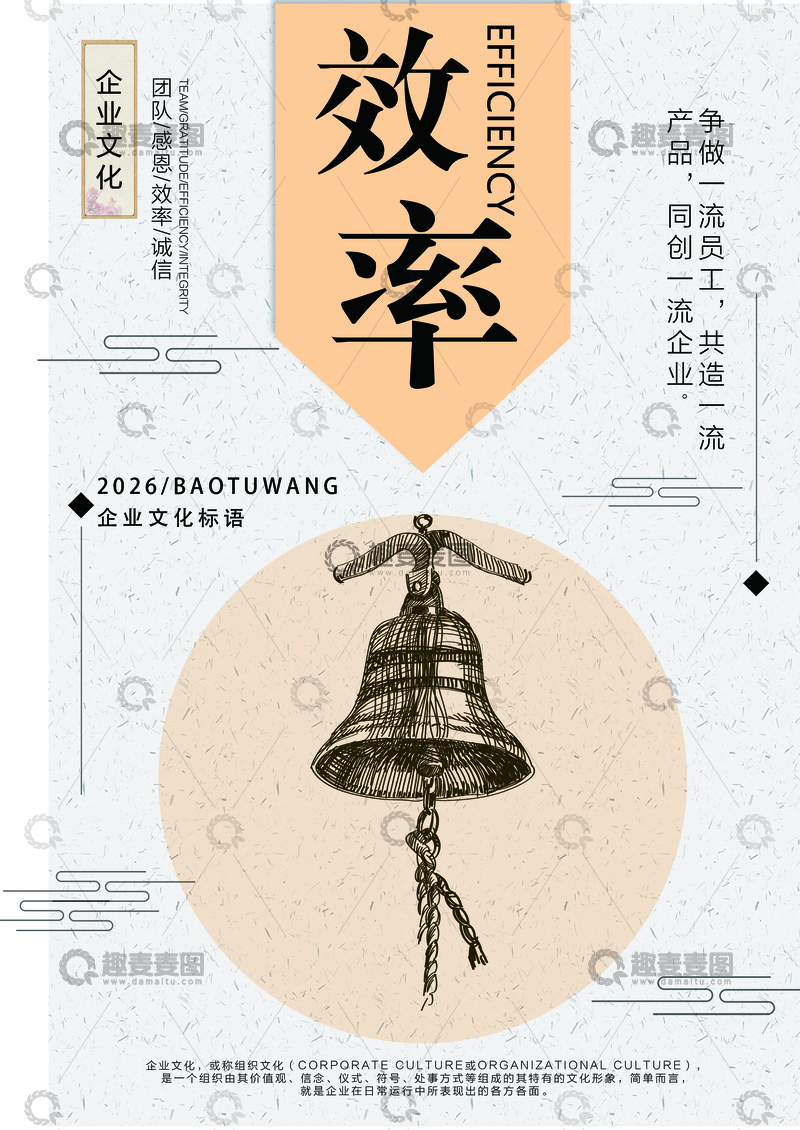 效率提升企业文化海报设计素材