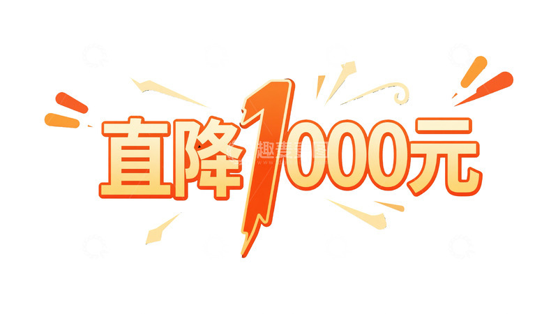 高清大图下载【趣麦麦图】促销狂欢盛宴 直降限时折扣视觉5