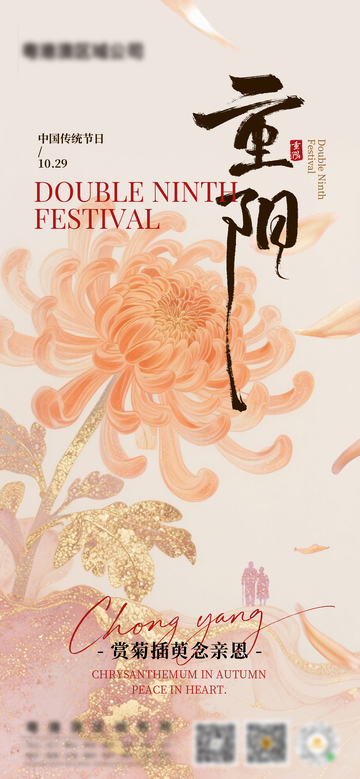 重阳节庆菊花平面设计素材