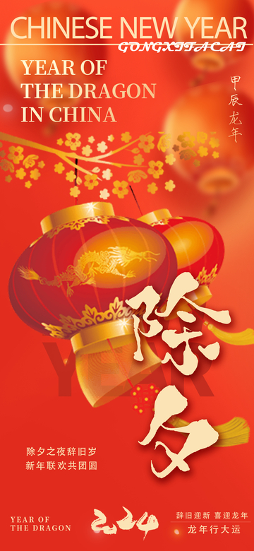 红色喜庆龙年新年贺卡设计素材