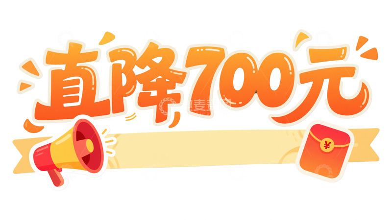 高清大图下载【趣麦麦图】促销狂欢盛宴 直降限时折扣视觉2