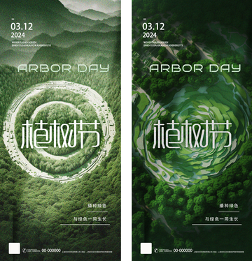绿色森林植树节宣传海报设计素材