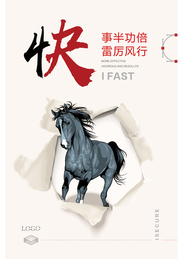 快马加鞭创意海报设计模板