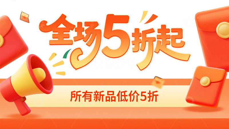 高清大图下载【趣麦麦图】促销折扣狂欢季 全场多折新品钜惠图1