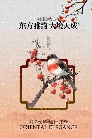 东方雅韵地产活动海报