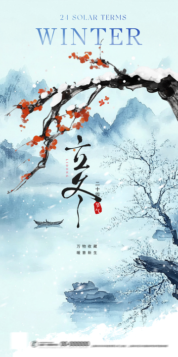 水墨风立冬山水画意境海报设计素材