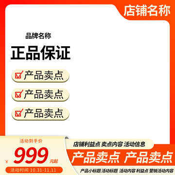淘宝主图框正品保证促销广告