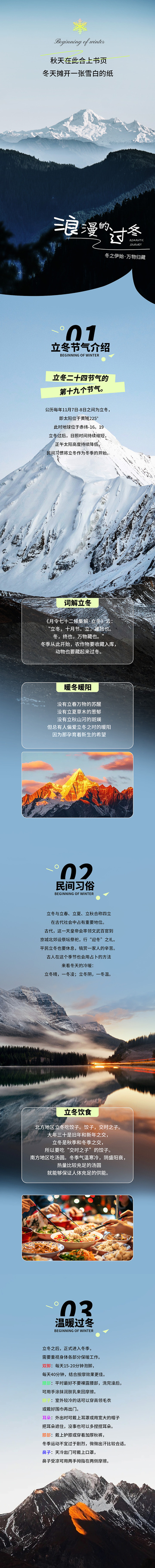 冬季立冬长图海报