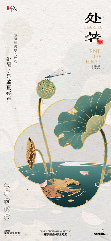 水墨风处暑荷叶海报