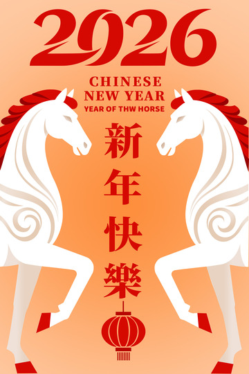 2026马年海报设计