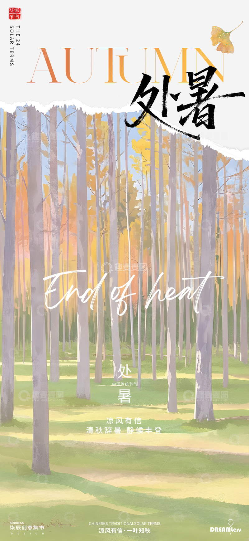 源文件下载【趣麦麦图】-秋日节气系列插画海报