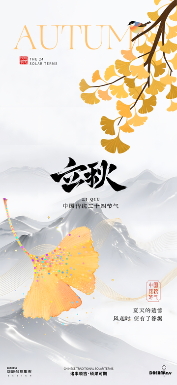 秋意浓立秋银杏叶插画海报