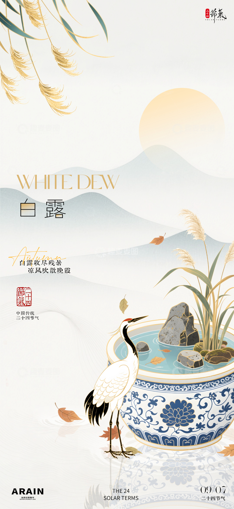 白露节气中国风海报设计