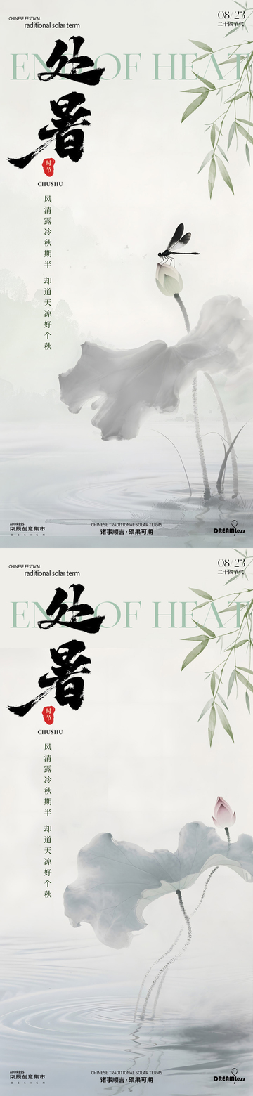 处暑简约荷叶插画海报