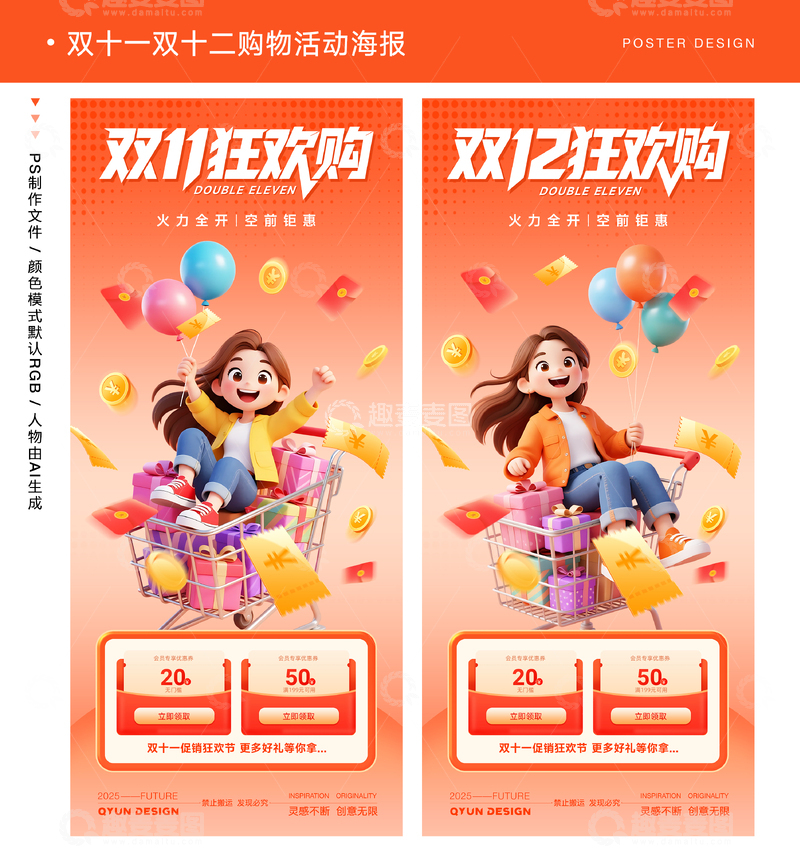 双十一双十二购物活动海报