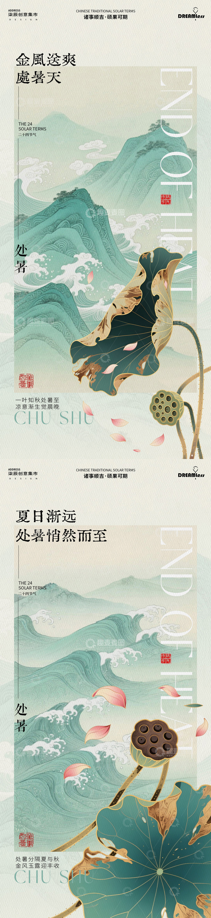源文件下载【趣麦麦图】-处暑中式海报