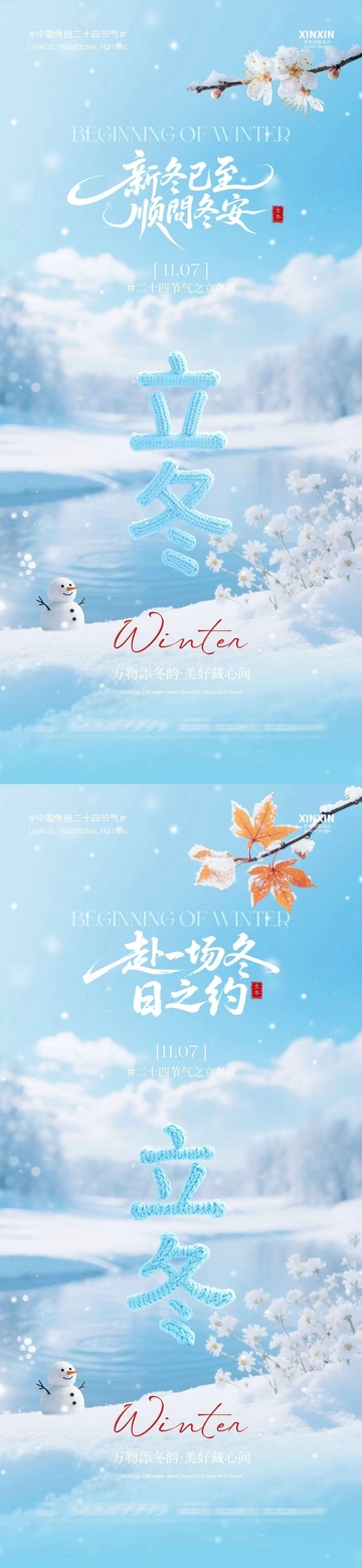 立冬节气宣传海报设计素材