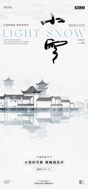水墨风小雪节气海报设计素材
