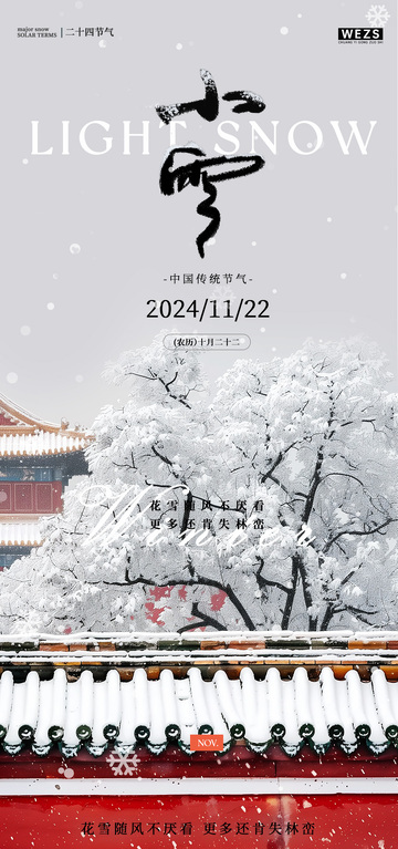 水墨风小雪节气宣传海报设计素材