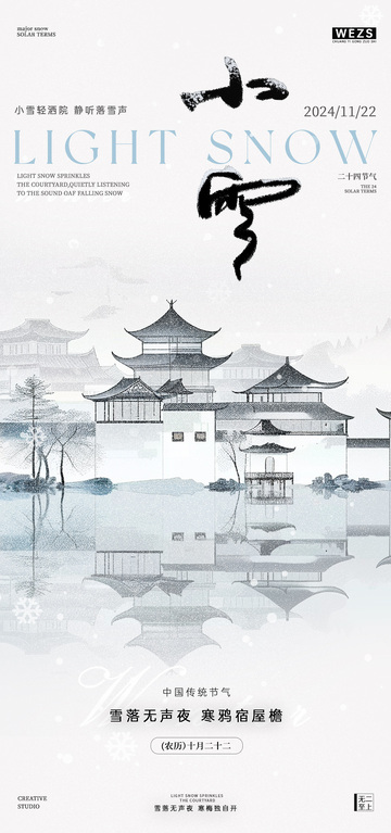 水墨风小雪节气海报素材