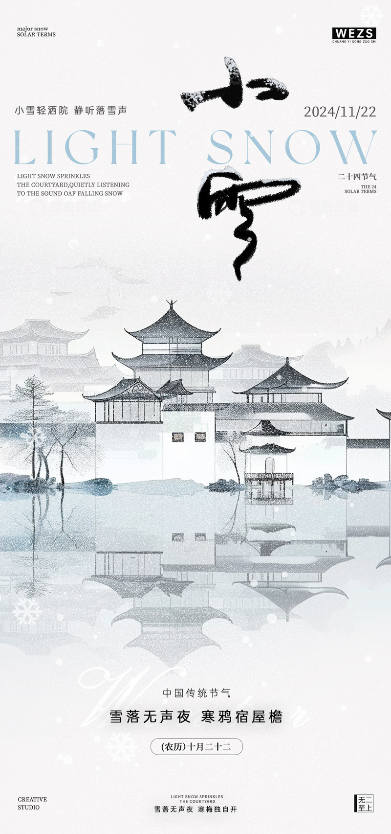 水墨风小雪节气海报素材