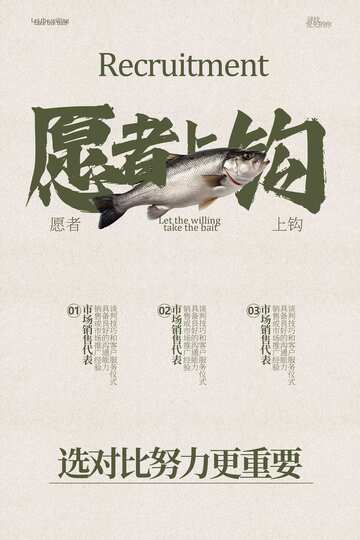 企业招聘活动宣传海报