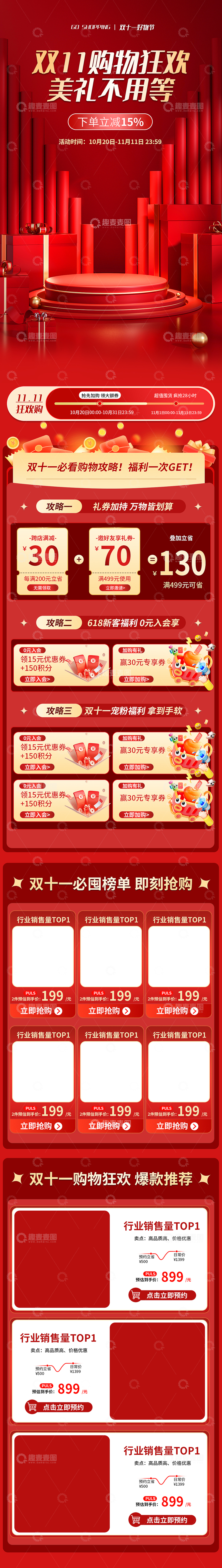 双十一活动店铺装修