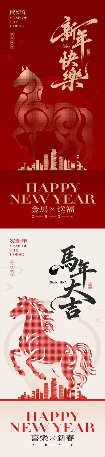 2026马年创意海报