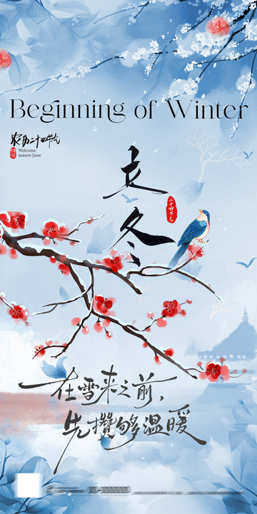 冬始梅艳鸟语图