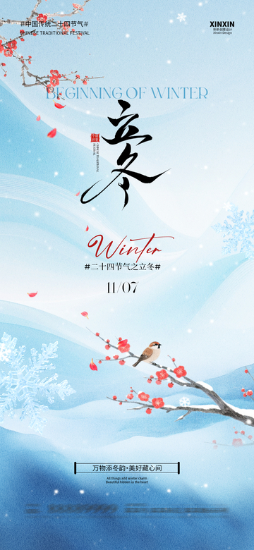 立冬节气海报设计素材