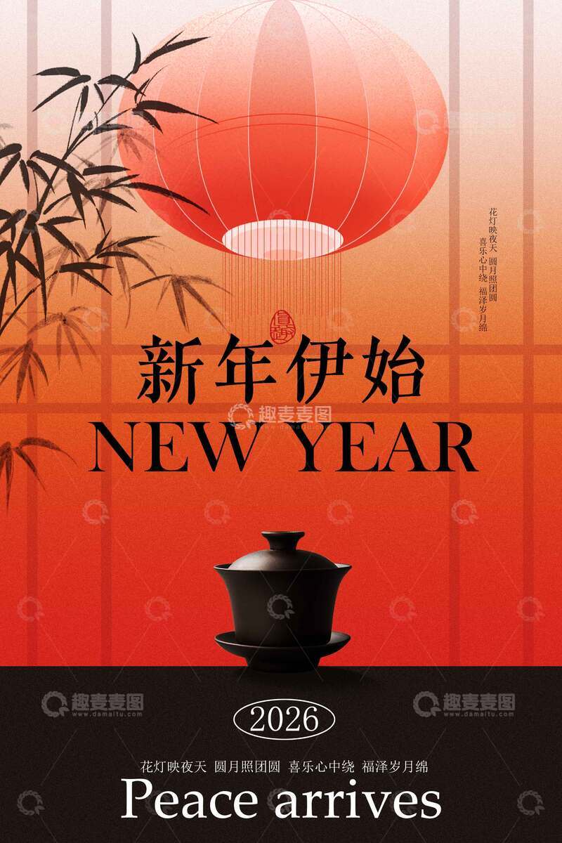新年伊始传统节日海报