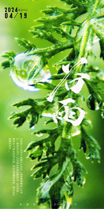 春雨绿色植物水墨风设计素材
