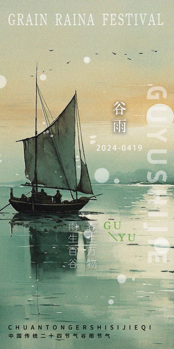 古风水墨谷雨节气海报设计素材