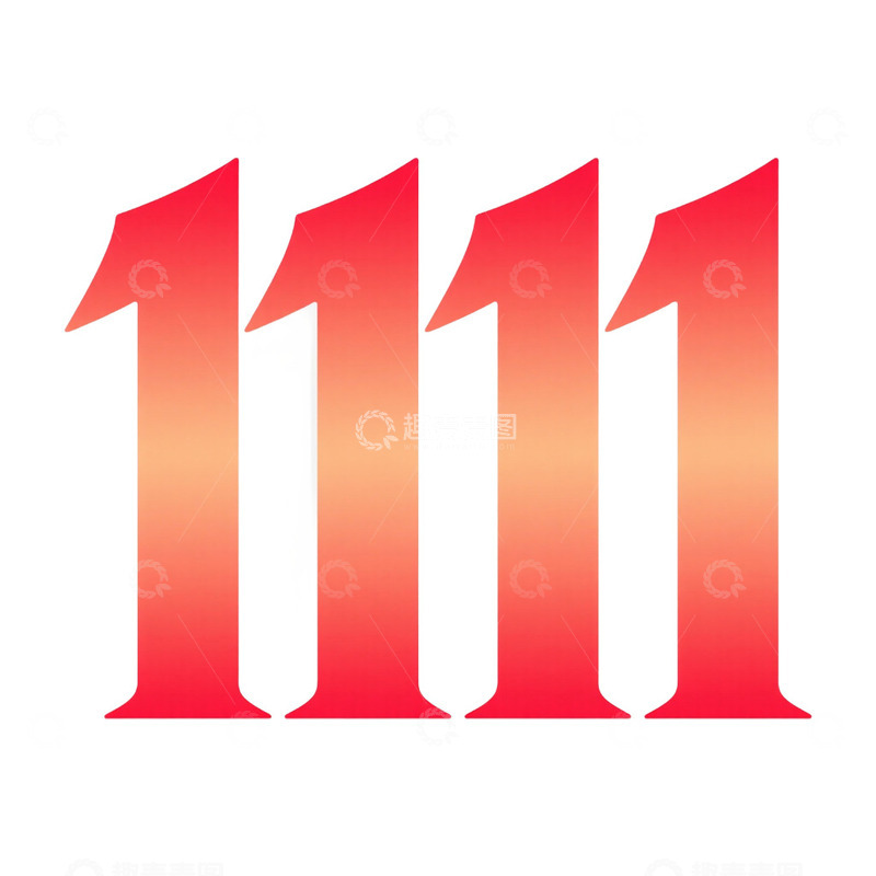 高清大图下载【趣麦麦图】双十一小元素数字免抠元素