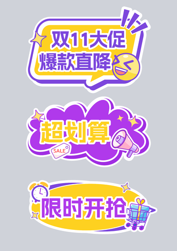 双11大促手举牌