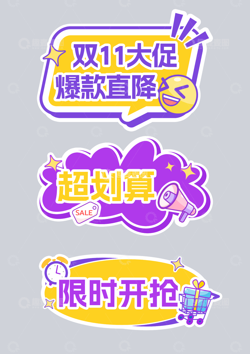 源文件下载【趣麦麦图】-双11大促手举牌