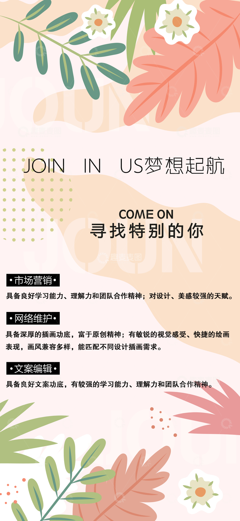 梦想起航招募令招聘海报