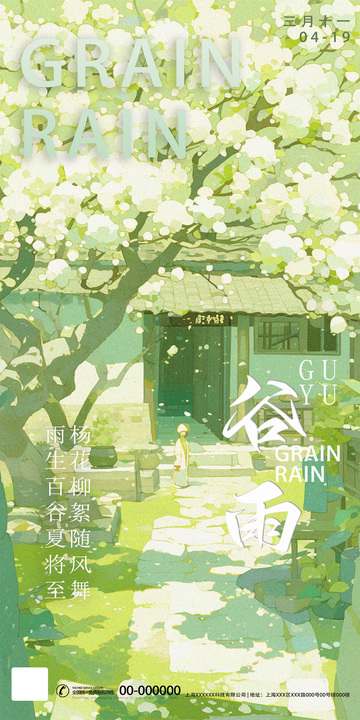 谷雨春日手绘插画