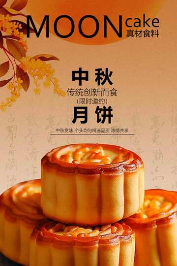 中秋节节日月饼美食