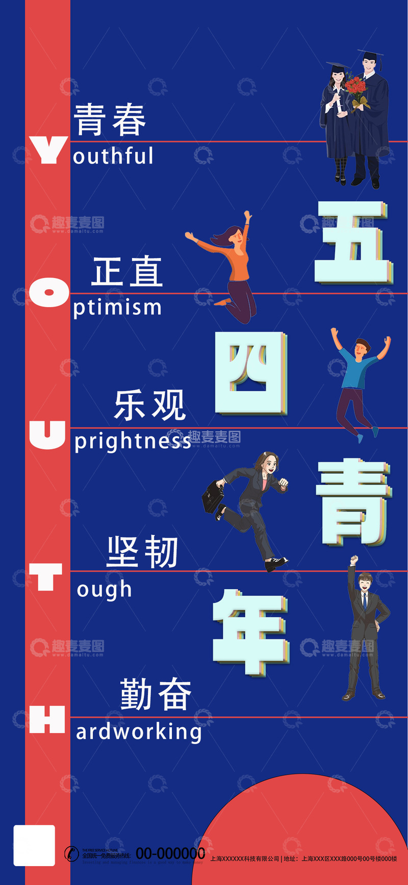 源文件下载【趣麦麦图】-五四青年精神宣传海报设计素材